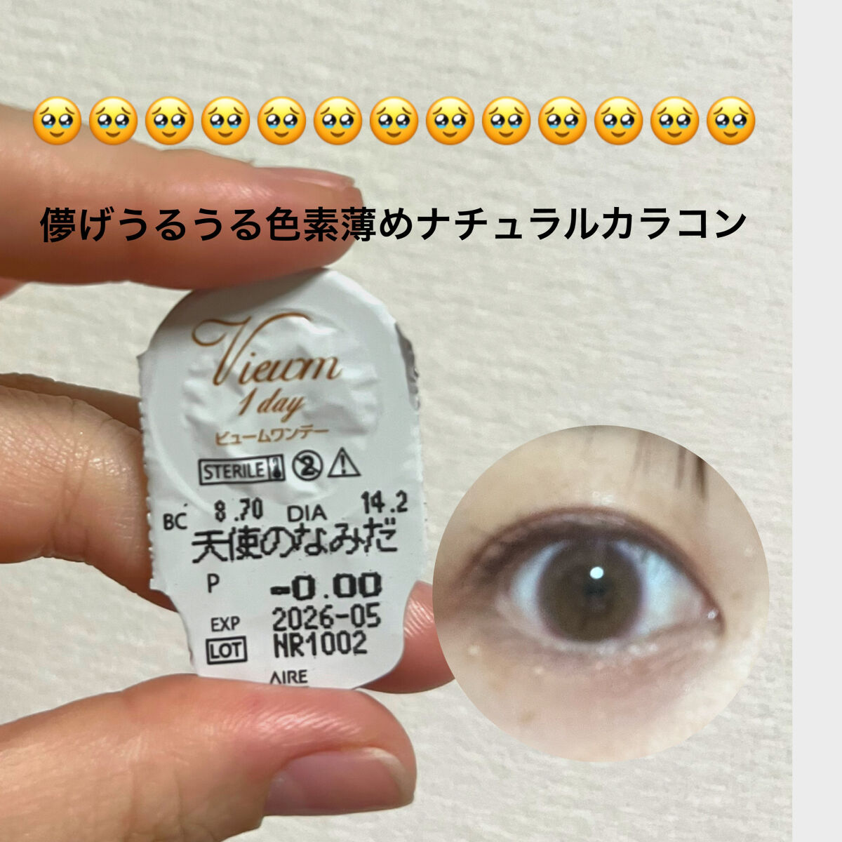 ビュームワンデー/ビューム/ワンデー（１DAY）カラコンを使ったクチコミ（1枚目）