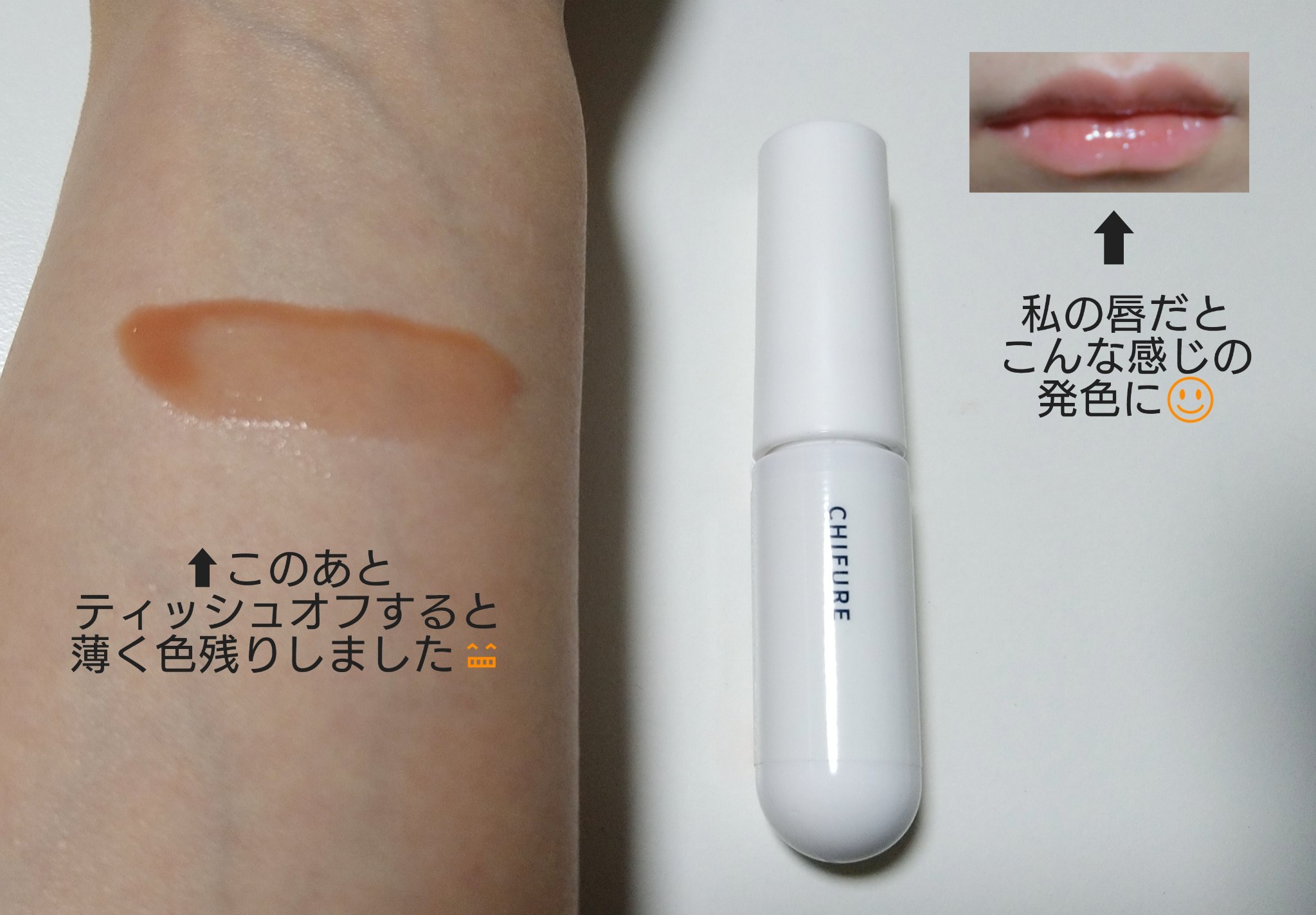 ティント リップ ジェル/ちふれ/リップティントを使ったクチコミ（2枚目）