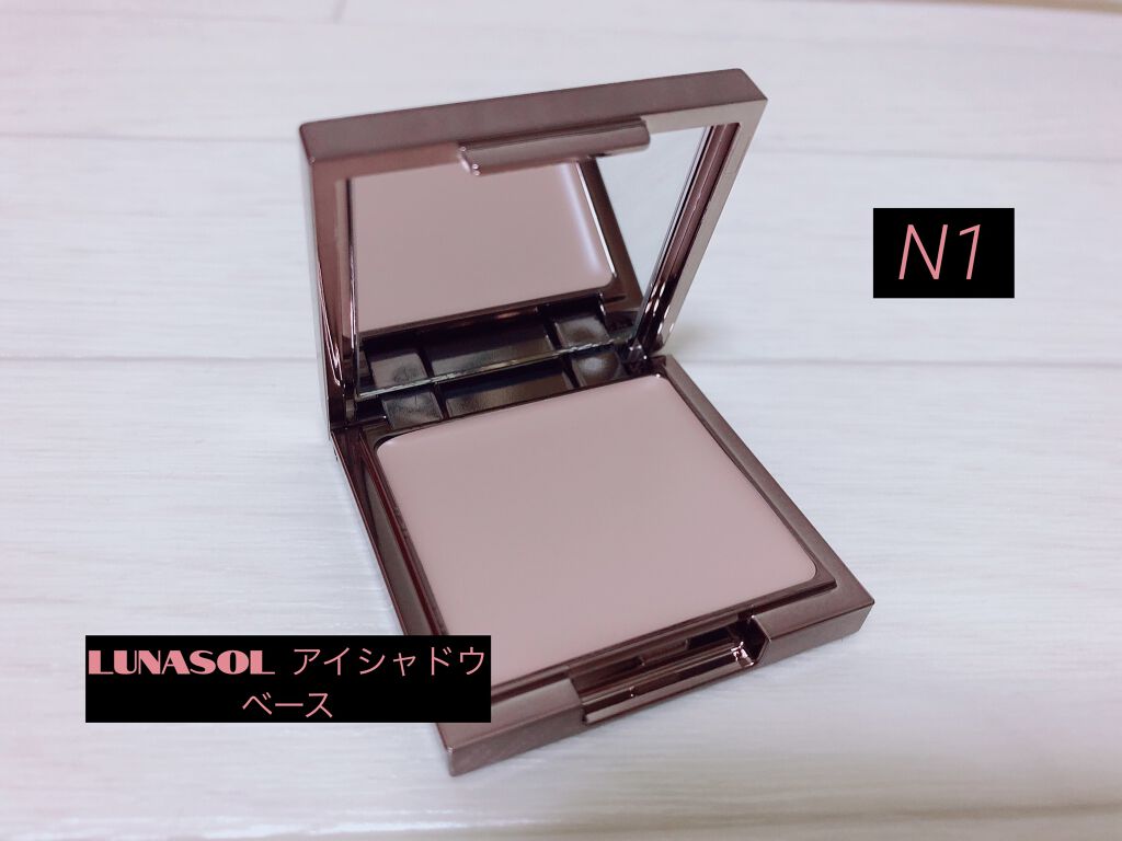アイリッドベース（N）/LUNASOL/アイシャドウベースを使ったクチコミ（1枚目）