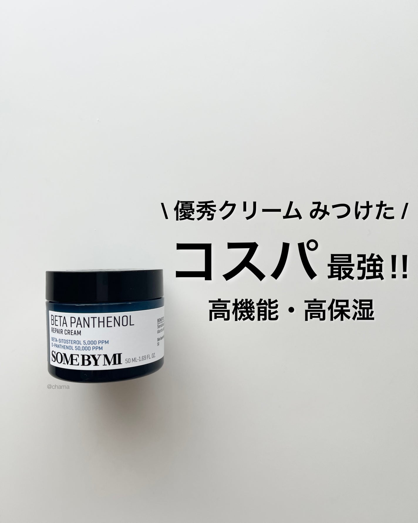ベタ-パンテノールクリーム/SOME BY MI/フェイスクリームを使ったクチコミ(1枚目)