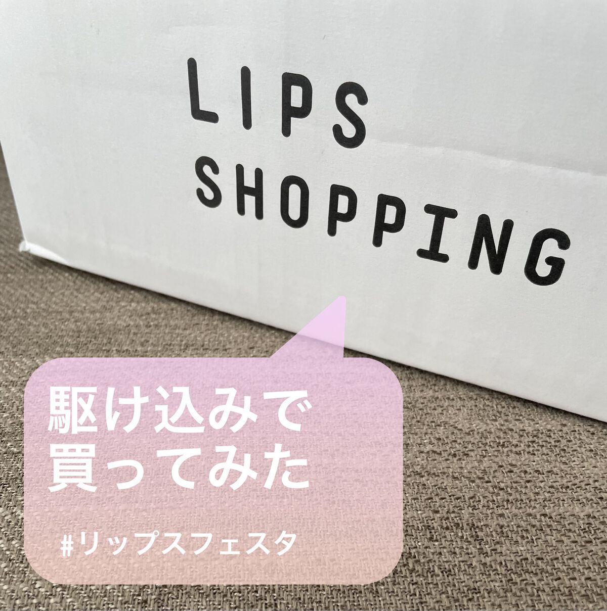 駆け込みで買ってみました〜👏

3日で届いて、配送も速い！
8000円以上で2400円OFFクーポン利用、
めっちゃお得☺️

しかも、ポイントUP商品もあったため、
1000pt以上GETしました✌️

また買わねば…😂

余裕があれ