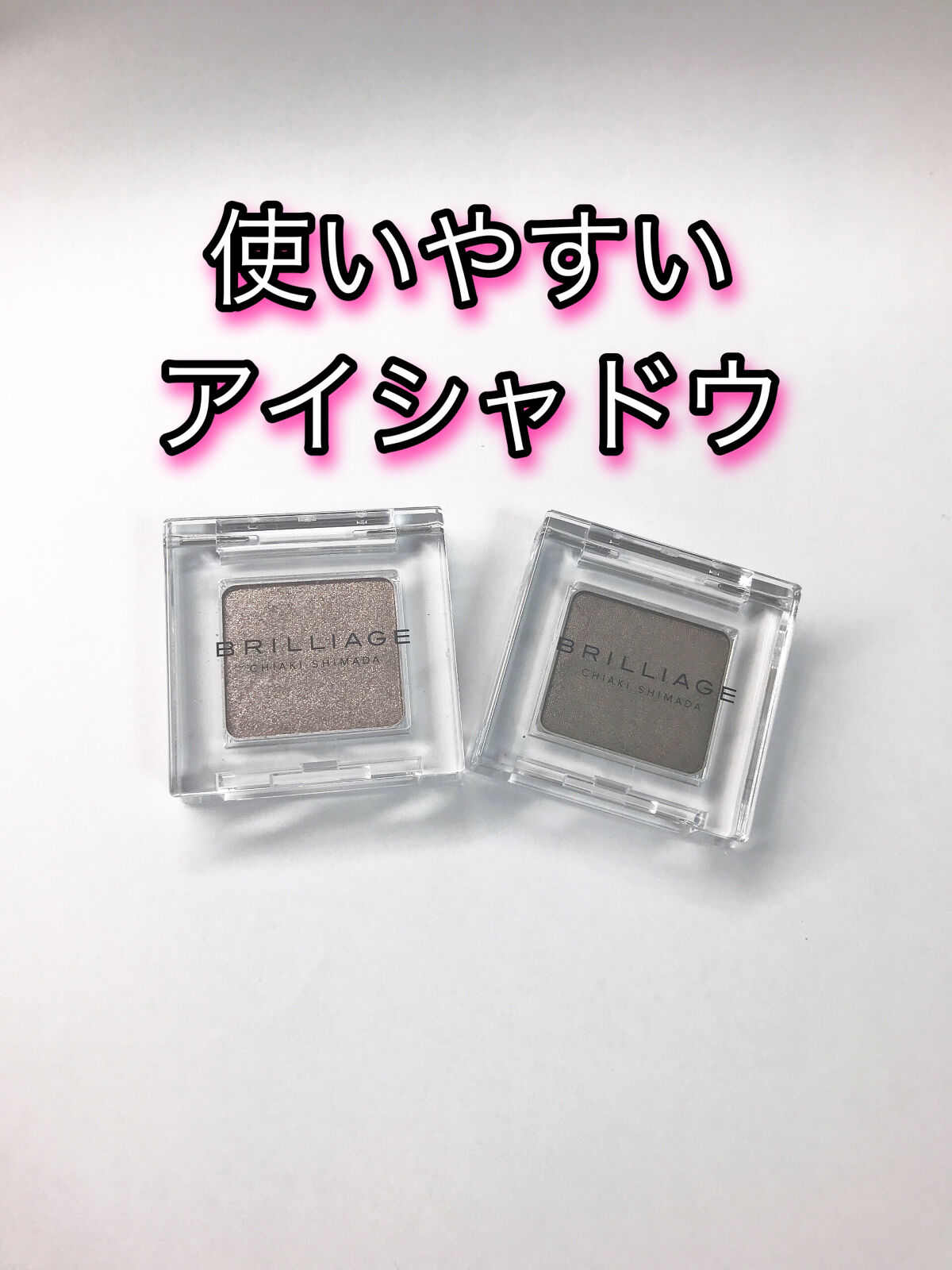 ワンダークリエイション  G01-ベラ/ブリリアージュ/単色アイシャドウを使ったクチコミ（1枚目）