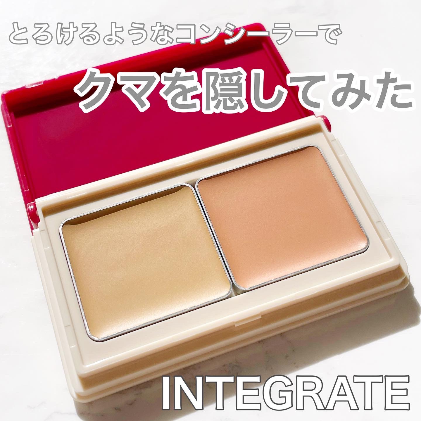 メルティフィットコンシーラー/インテグレート/パレットコンシーラーを使ったクチコミ（1枚目）