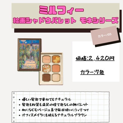 絵画アイシャドウパレット/MilleFée/アイシャドウパレットを使ったクチコミ(2枚目)