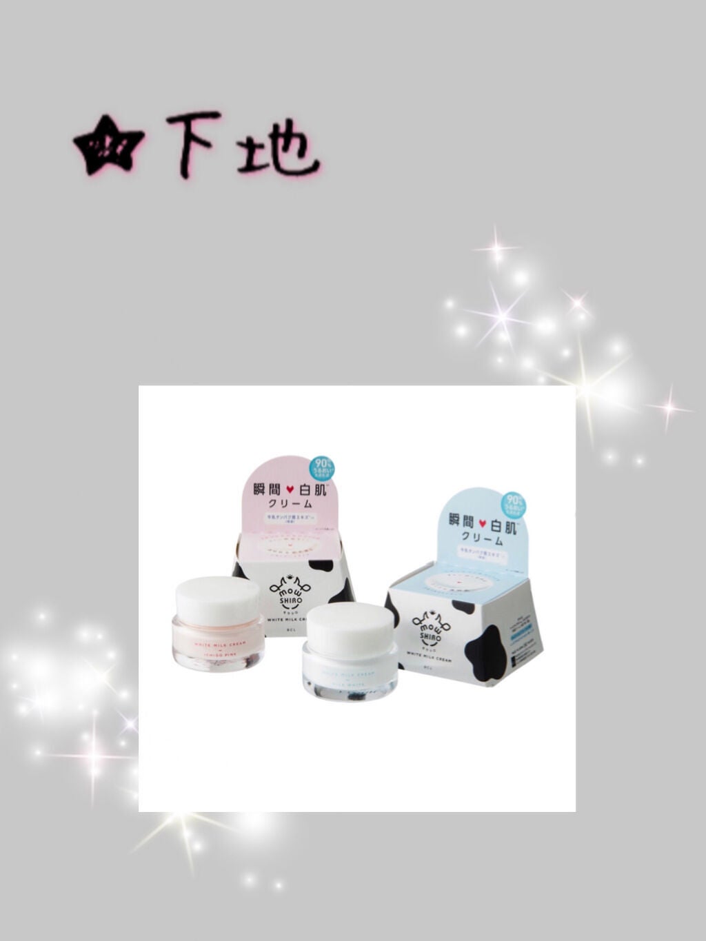 トーンアップクリーム ミルクホワイト/モウシロ/化粧下地を使ったクチコミ(3枚目)