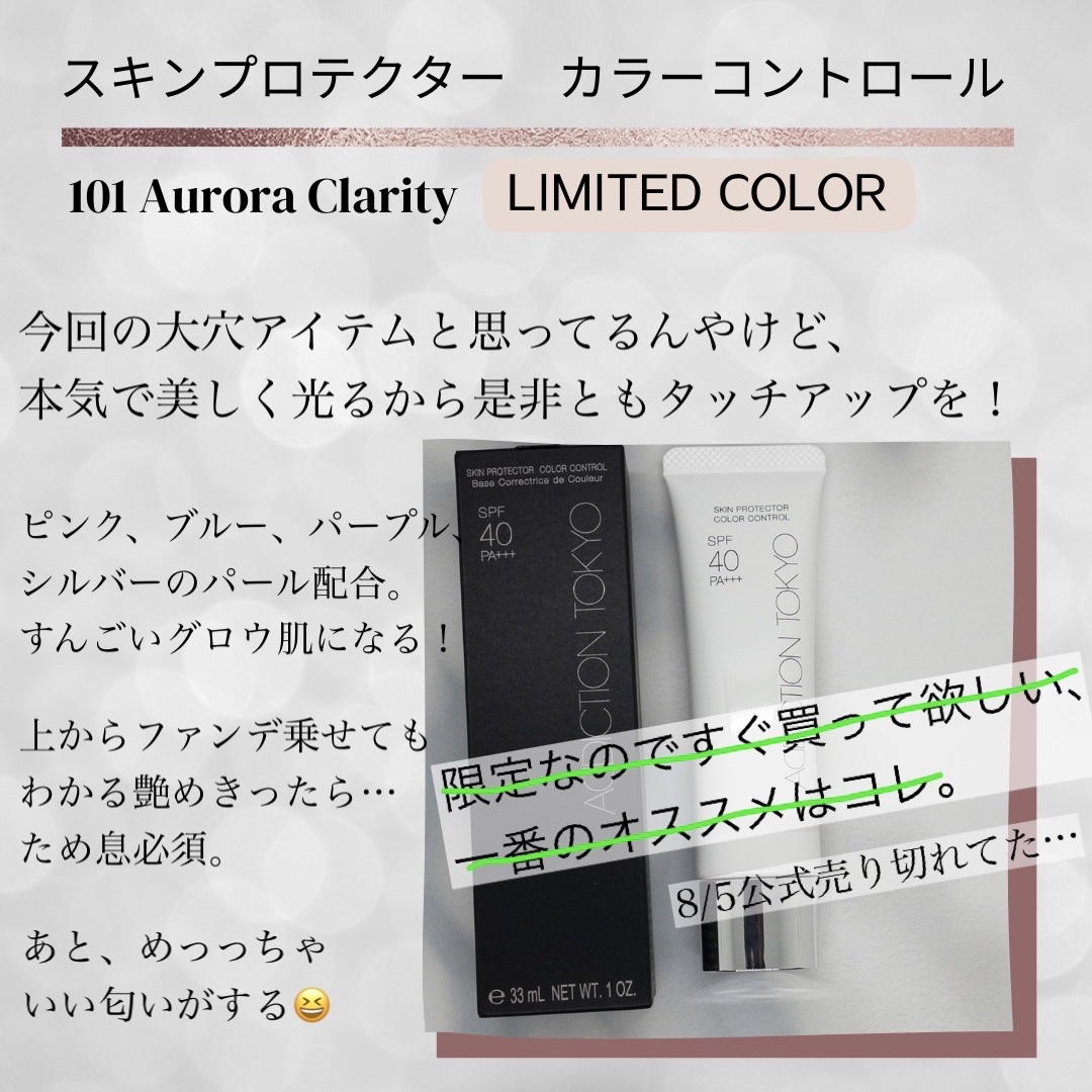 アディクション スキンプロテクター カラーコントロール SPF 40 PA+++ 101 Aurora Clarity/ADDICTION/化粧下地を使ったクチコミ（2枚目）