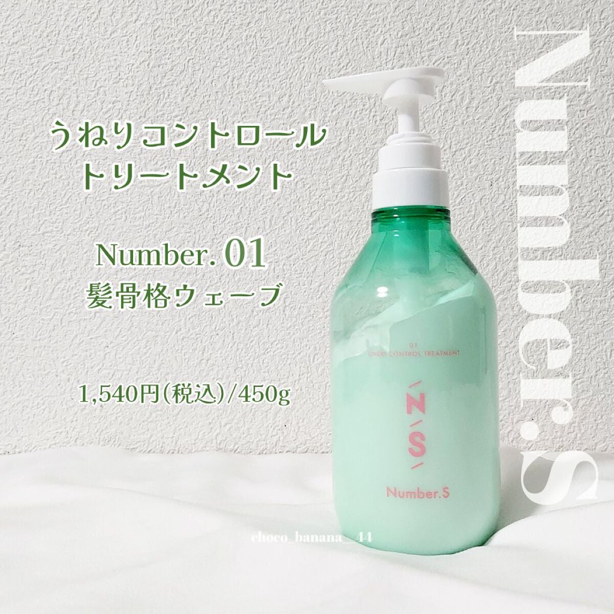 うねりコントロール シャンプー/ヘアトリートメント/Number.S /市販シャンプーを使ったクチコミ(5枚目)