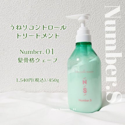 うねりコントロール シャンプー/ヘアトリートメント/Number.S /市販シャンプーを使ったクチコミ(5枚目)