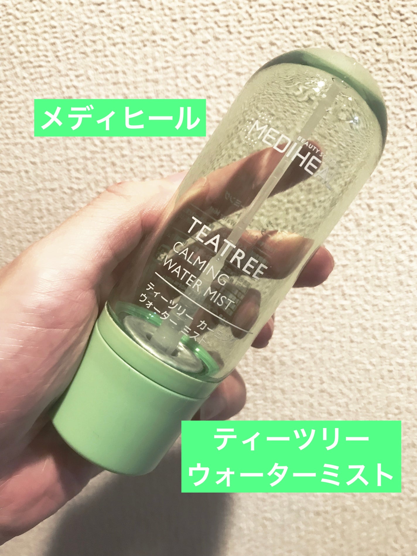 ティーツリーカーミングウォーターミスト/MEDIHEAL/ミスト状化粧水を使ったクチコミ(1枚目)
