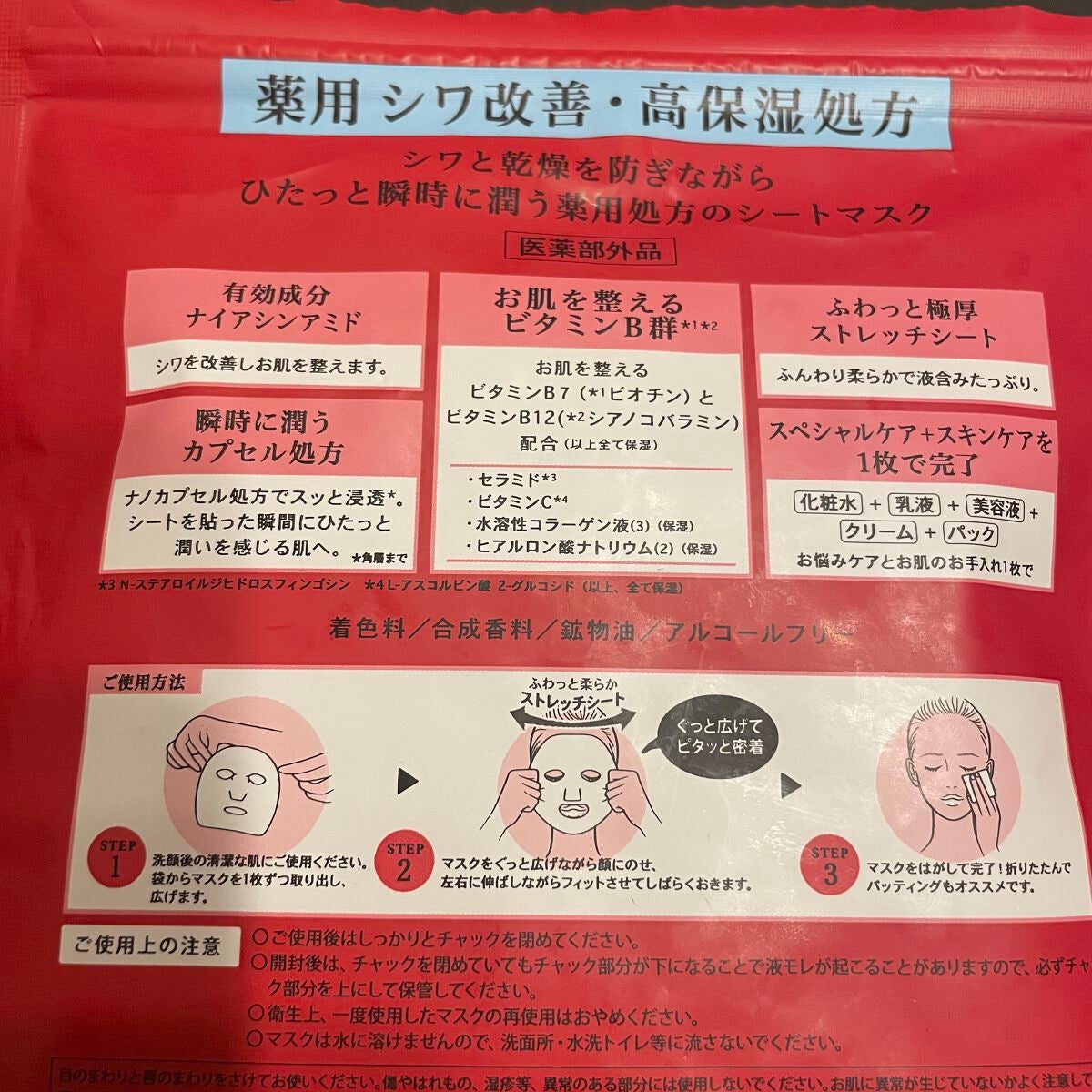 薬用 ひたっとマスク WR /サボリーノ/シートマスク・パックを使ったクチコミ(2枚目)