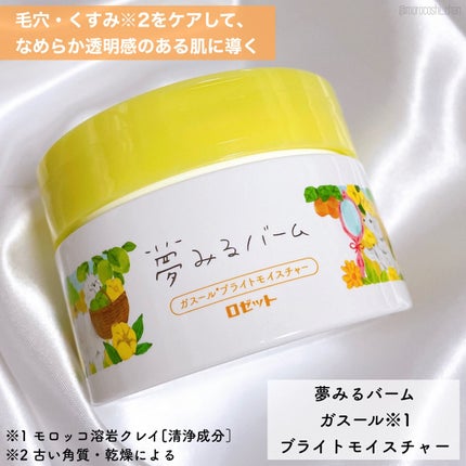 ロゼット 洗顔パスタ ガスールブライト/ロゼット/洗顔フォームを使ったクチコミ(2枚目)