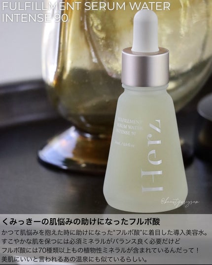 フルフィルメント セラム ウォーター インテンス90/Herz skin/美容液を使ったクチコミ(4枚目)