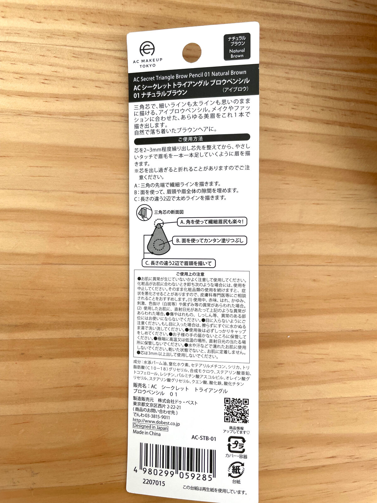 AC シークレット トライアングル ブロウペンシル 01 ナチュラルブラウン/AC MAKEUP/アイブロウペンシルを使ったクチコミ（3枚目）