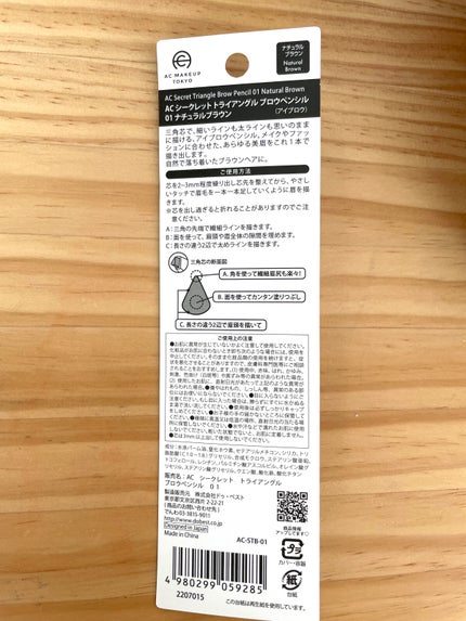 AC MAKEUP AC シークレット トライアングル ブロウペンシルのクチコミ「セリアで見つけて、色味最高!発色最高!眉毛描きやすいし、眉毛の隙間埋めるのにも塗りやすい〜と思.....」(3枚目)