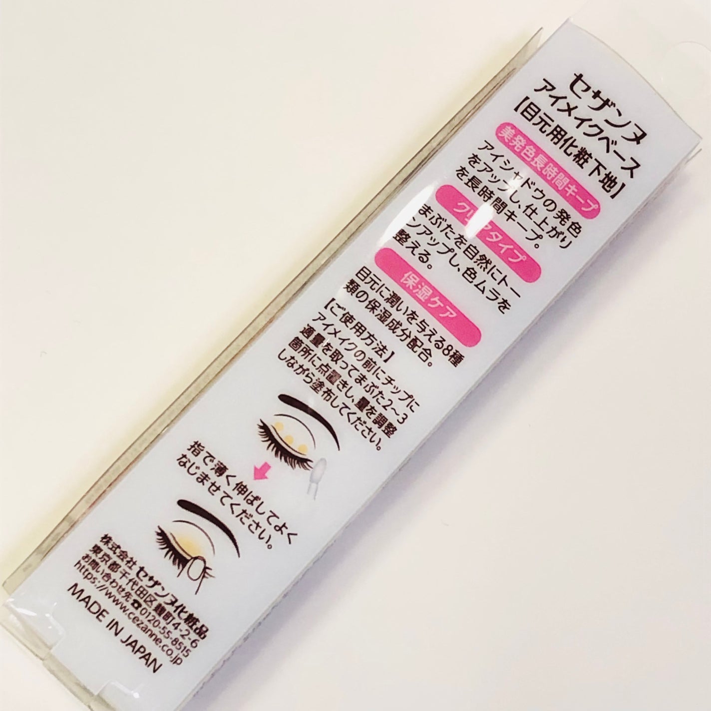 アイメイクベース/CEZANNE/アイシャドウベースを使ったクチコミ(2枚目)