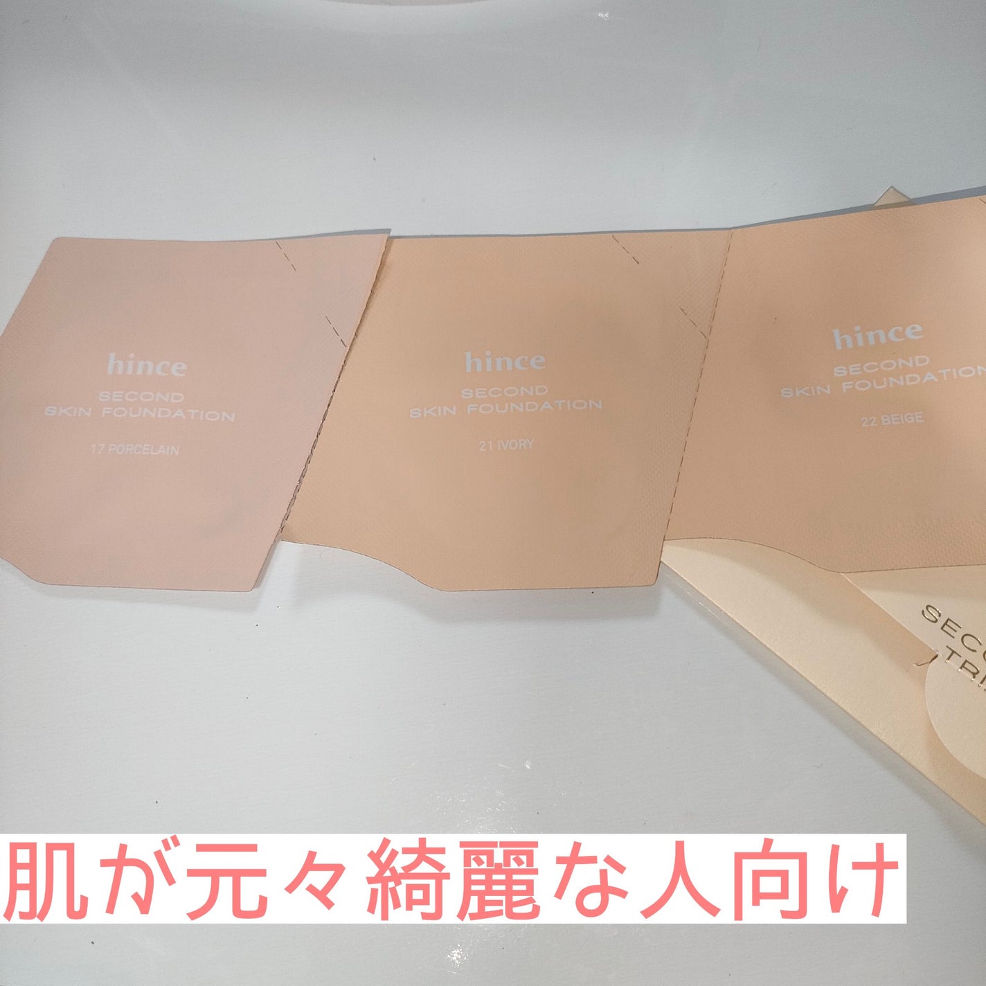 セカンドスキンファンデーション/hince/リキッドファンデーションを使ったクチコミ(1枚目)