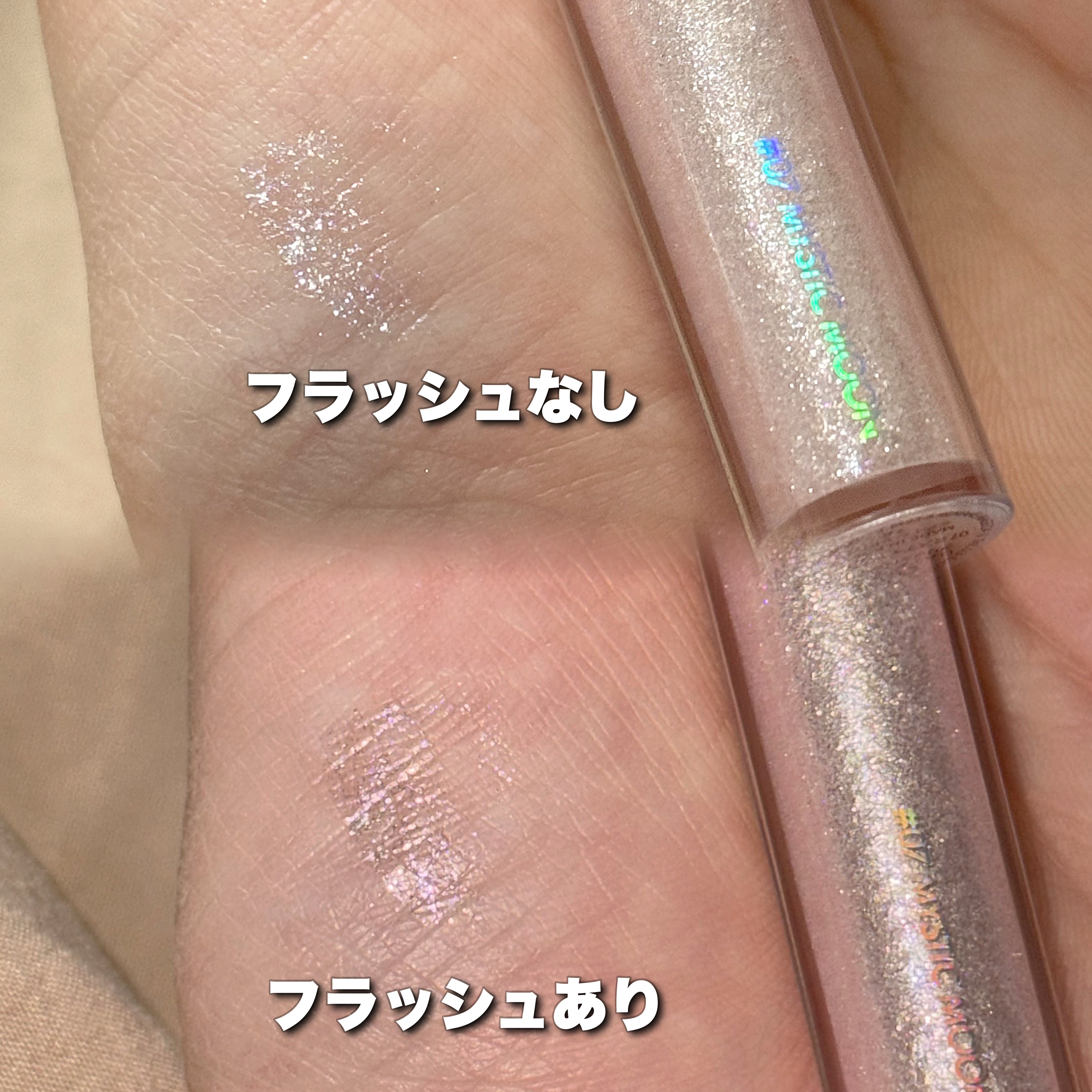 リキッド グリッター シャドウ/rom&nd/グリッターを使ったクチコミ（2枚目）