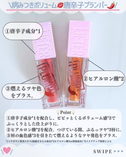 リフタープランプ/MAYBELLINE NEW YORK/リップグロスを使ったクチコミ(3枚目)