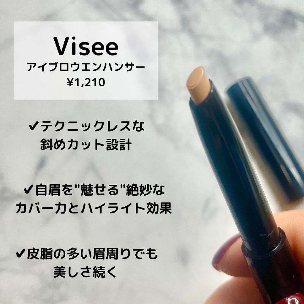 アイブロウエンハンサー/Visée/その他アイブロウを使ったクチコミ（2枚目）