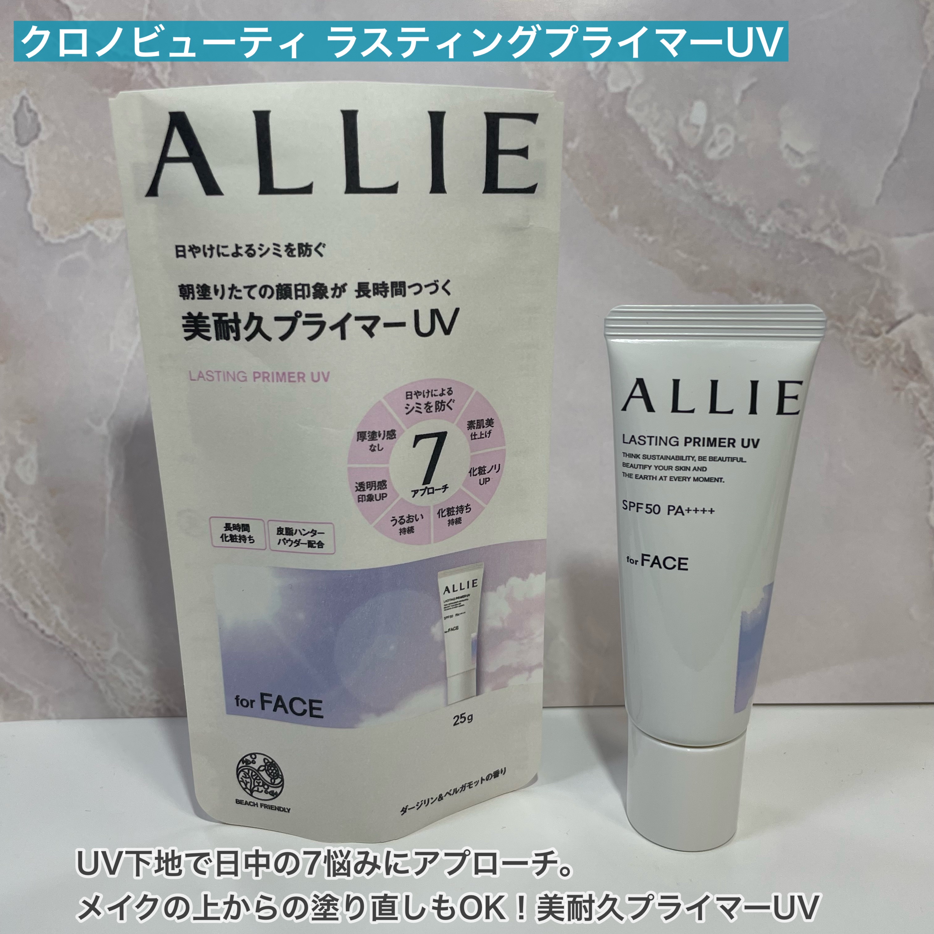 アリィー クロノビューティ ラスティングプライマーUV/アリィー/日焼け止めジェルを使ったクチコミ（2枚目）