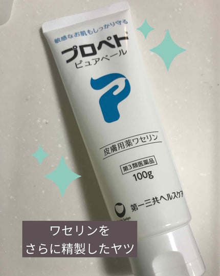 ピュアベール(医薬品)/プロペト/その他を使ったクチコミ(1枚目)
