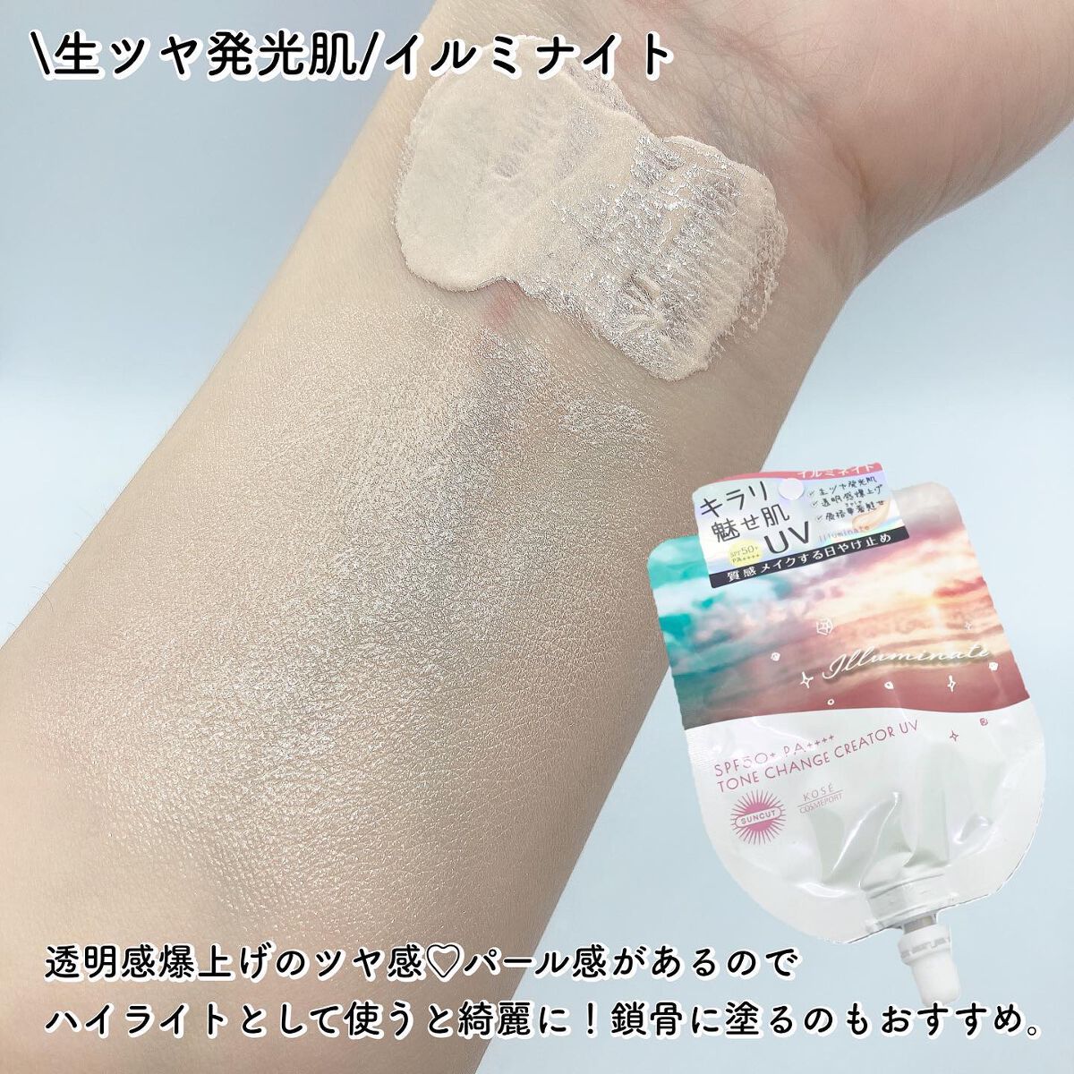 トーンチェンジクリエイターUV/サンカット®/日焼け止めローションを使ったクチコミ（2枚目）