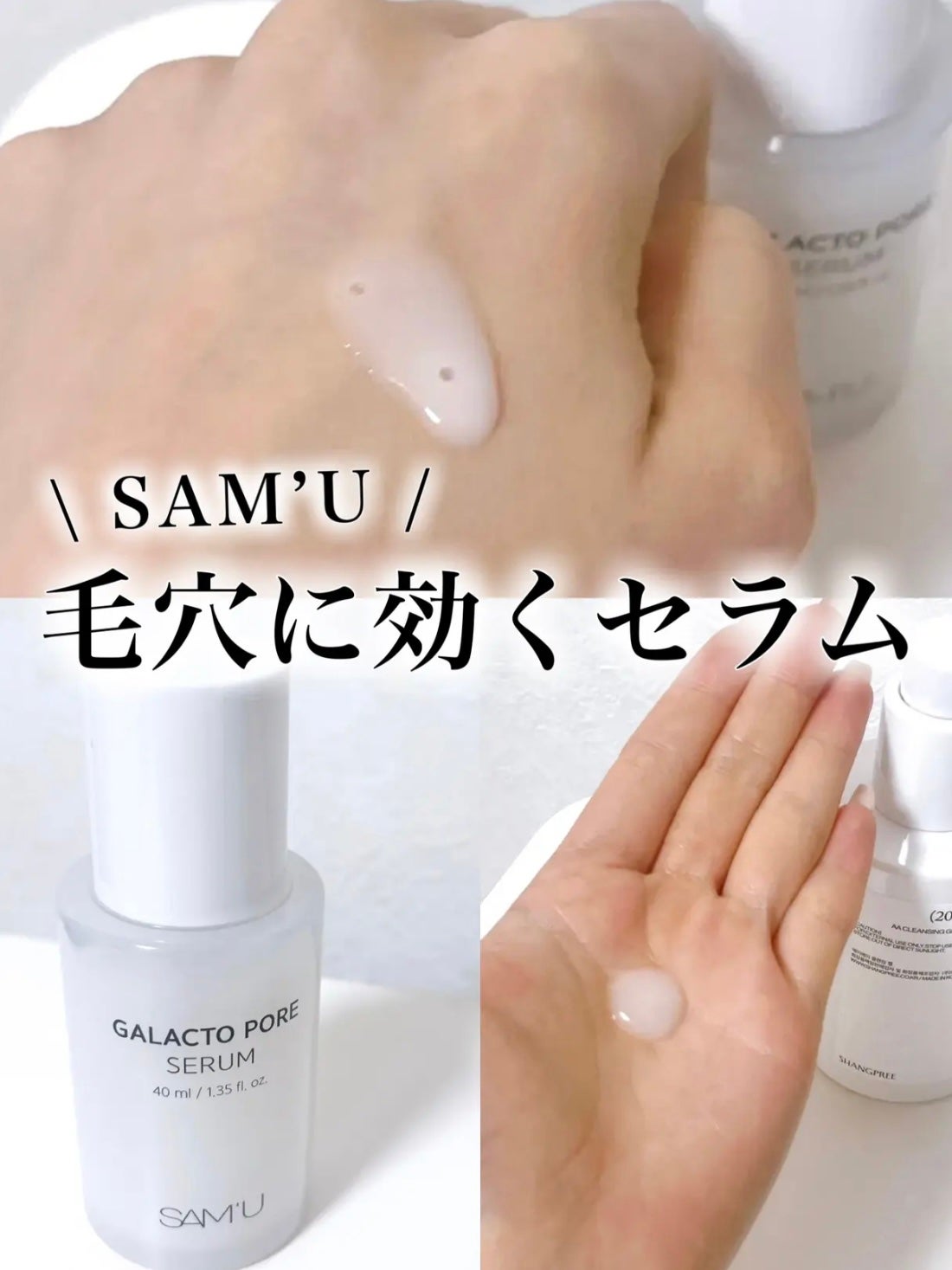 サミュ ガラクトポア セラム/SAM'U/美容液を使ったクチコミ(1枚目)