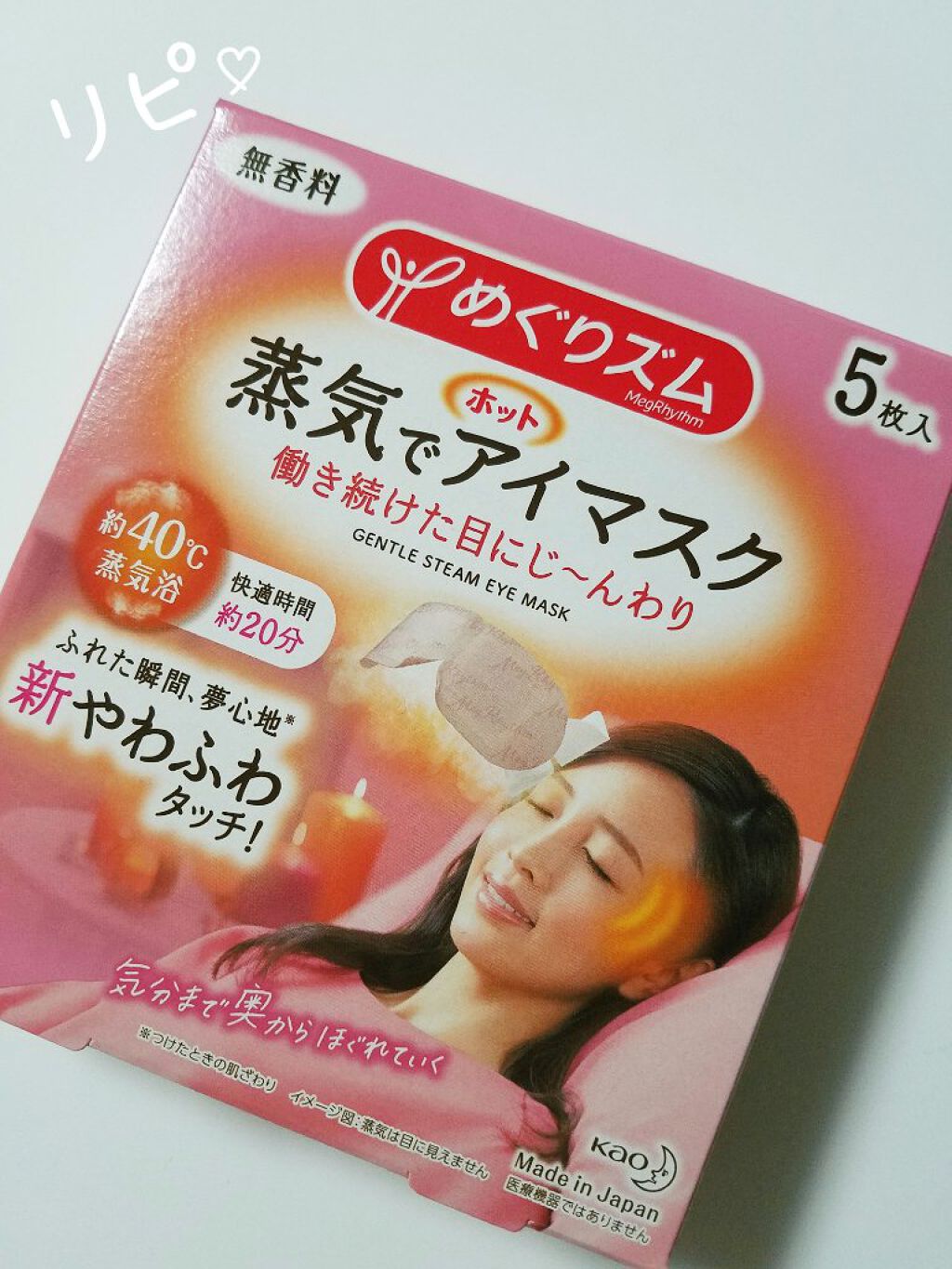 めぐりズム 蒸気でホットアイマスク 無香料/めぐりズム/ホットアイマスクを使ったクチコミ（1枚目）