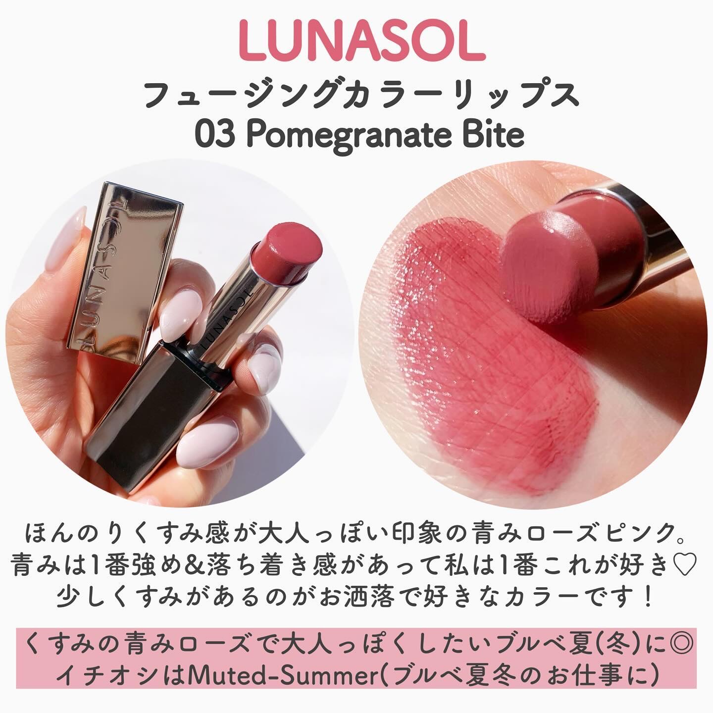 2024年春新作口紅】ルナソル フュージングカラーリップス｜LUNASOLは