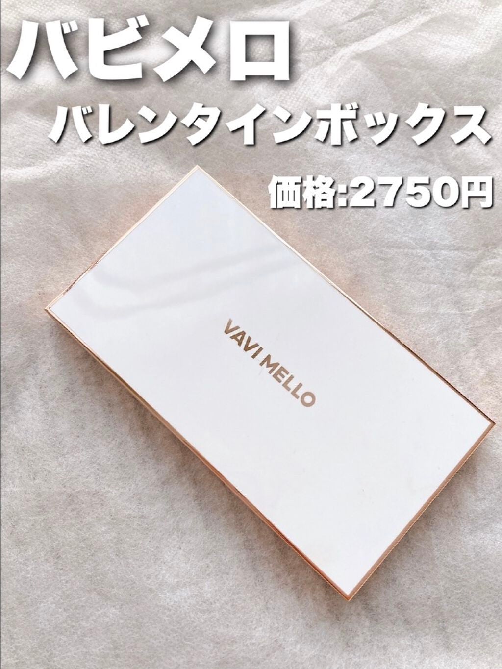 バレンタインボックス/VAVI MELLO/アイシャドウパレットを使ったクチコミ(2枚目)