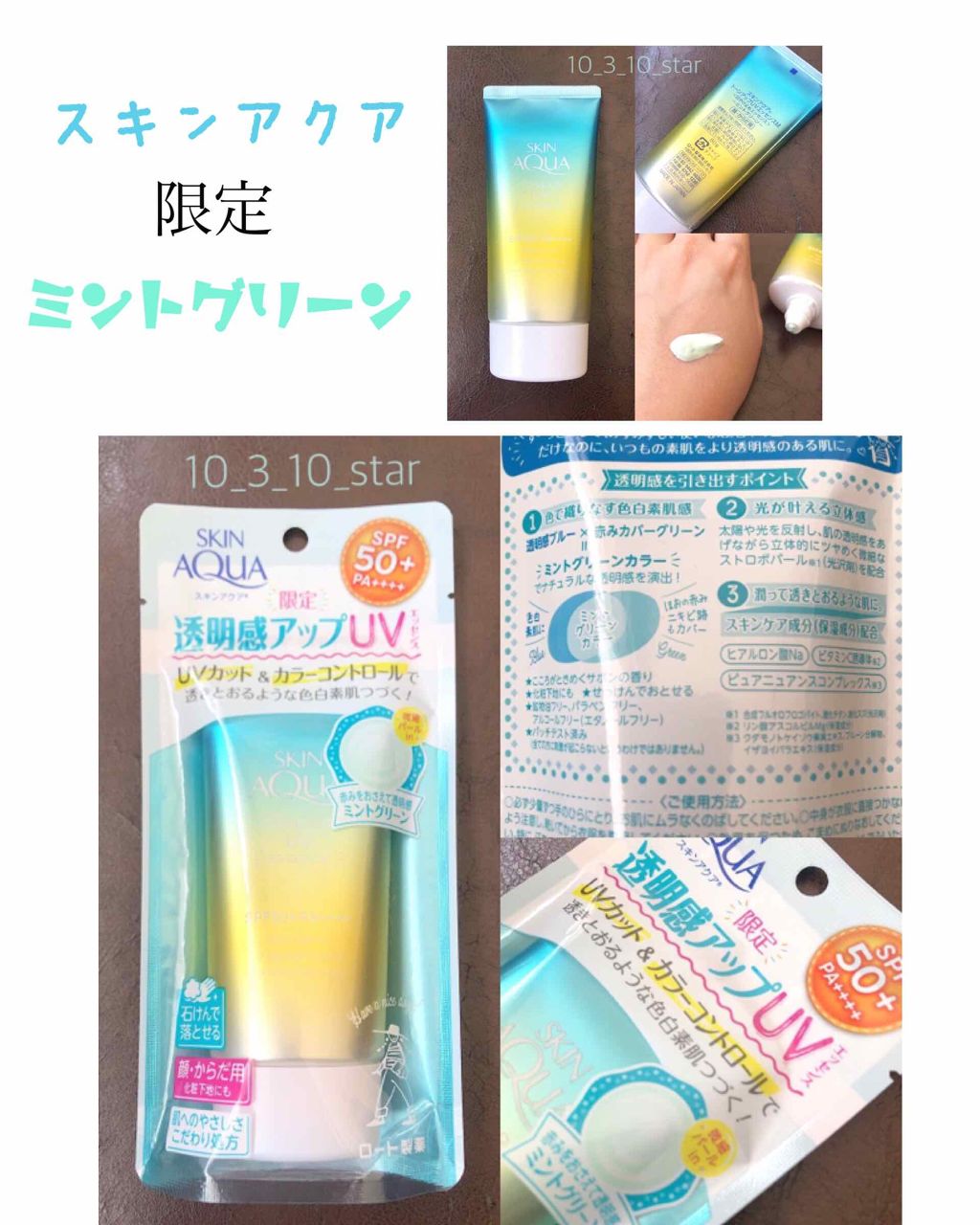 スキンアクア トーンアップUVエッセンス/スキンアクア/日焼け止めクリームを使ったクチコミ（1枚目）