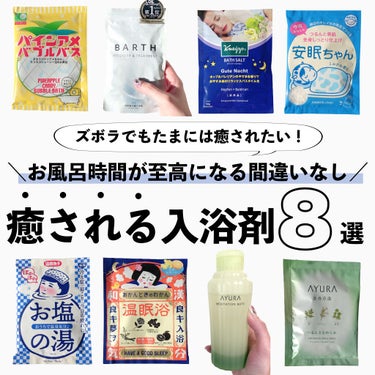 安眠ちゃん ラベンダーの香り/睡眠美容/入浴剤を使ったクチコミ（1枚目）