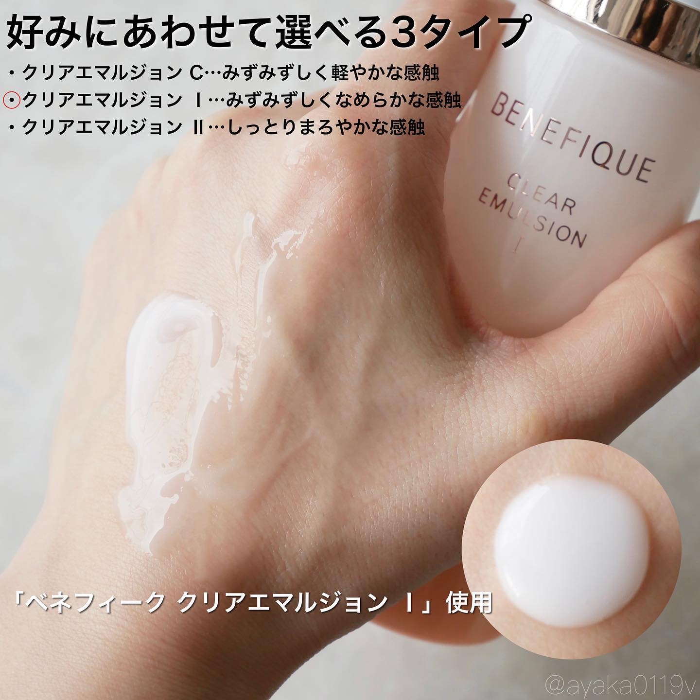  クリアエマルジョンC・I・II/BENEFIQUE/乳液を使ったクチコミ（3枚目）