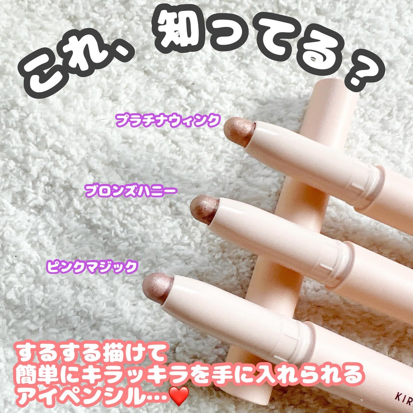 キラキラアイペンシル/Kirei&co./ペンシルアイライナーを使ったクチコミ（1枚目）