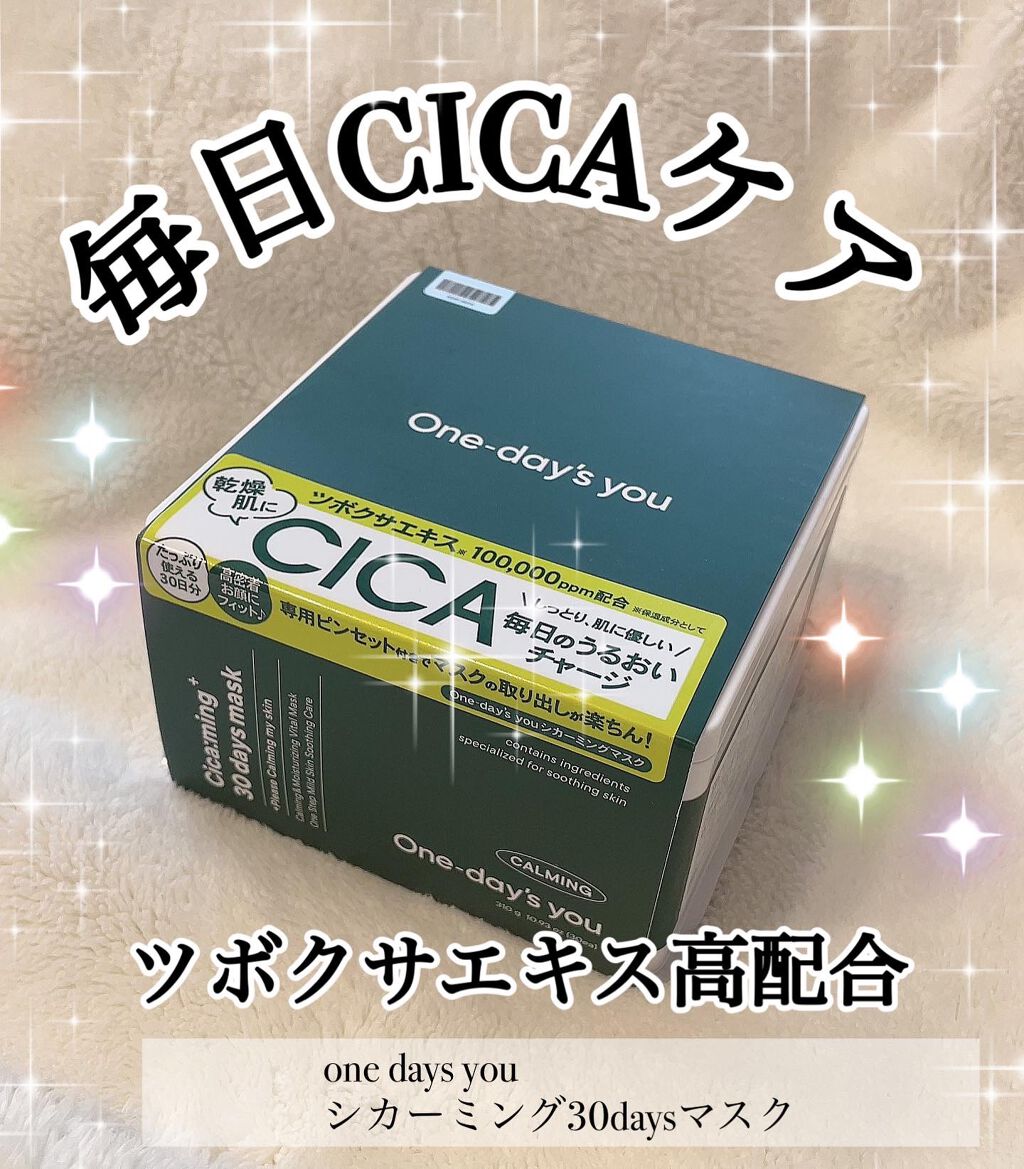 シカーミング30daysマスク/One-day's you/シートマスク・パックを使ったクチコミ(1枚目)