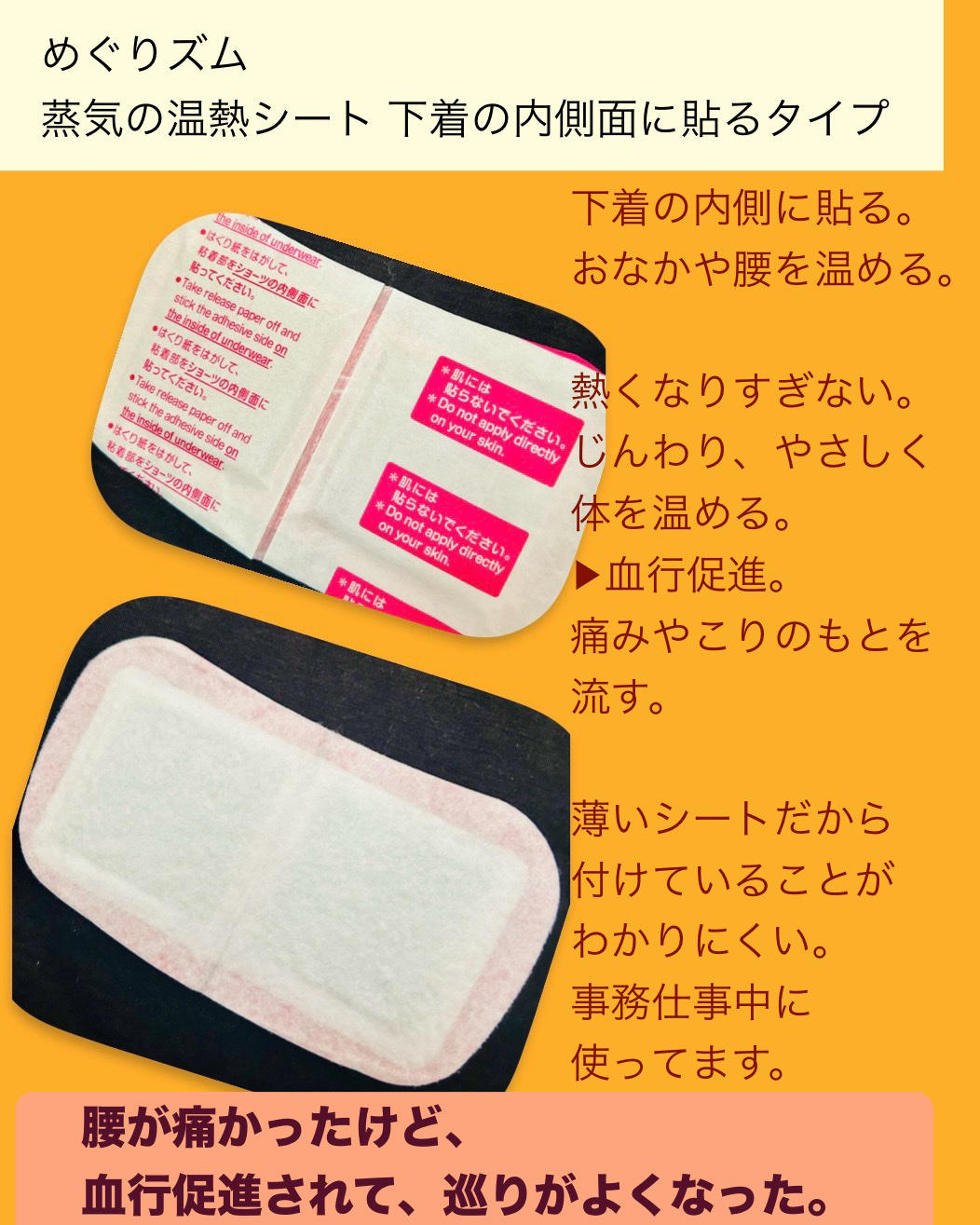 蒸気の温熱シート 下着の内側面に貼るタイプ/めぐりズム/その他を使ったクチコミ（2枚目）