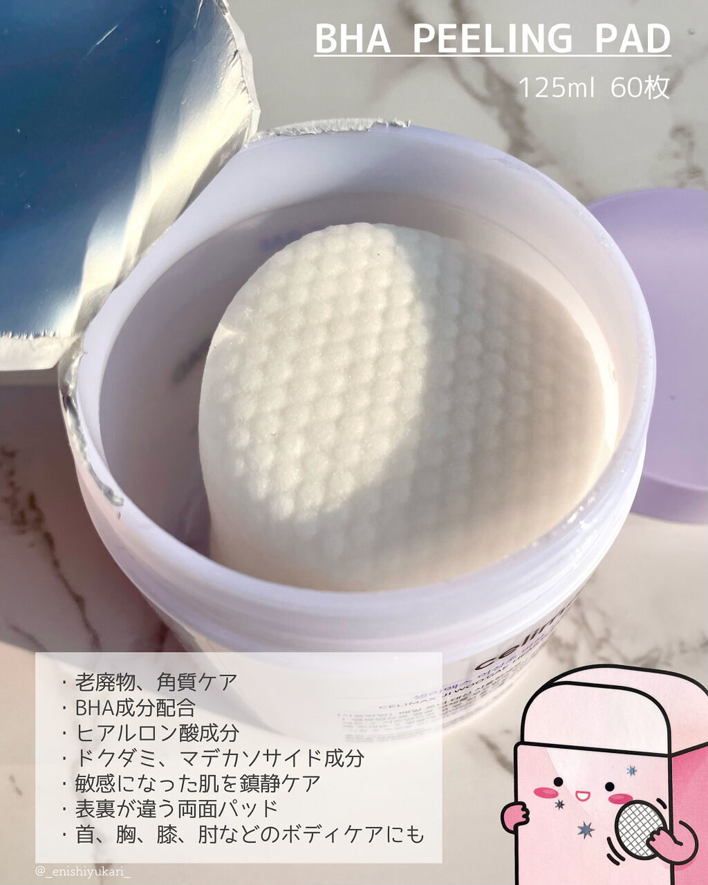 BHA消しゴムピーリングパッド/celimax/トナーパッドを使ったクチコミ（2枚目）