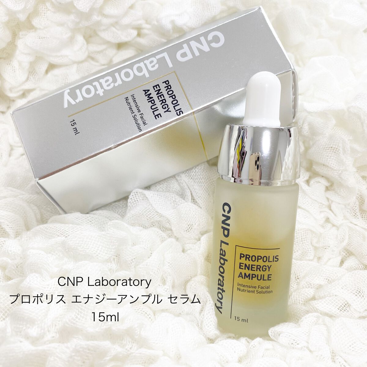 プロポリス エネルギーアンプル/CNP Laboratory/美容液を使ったクチコミ（1枚目）