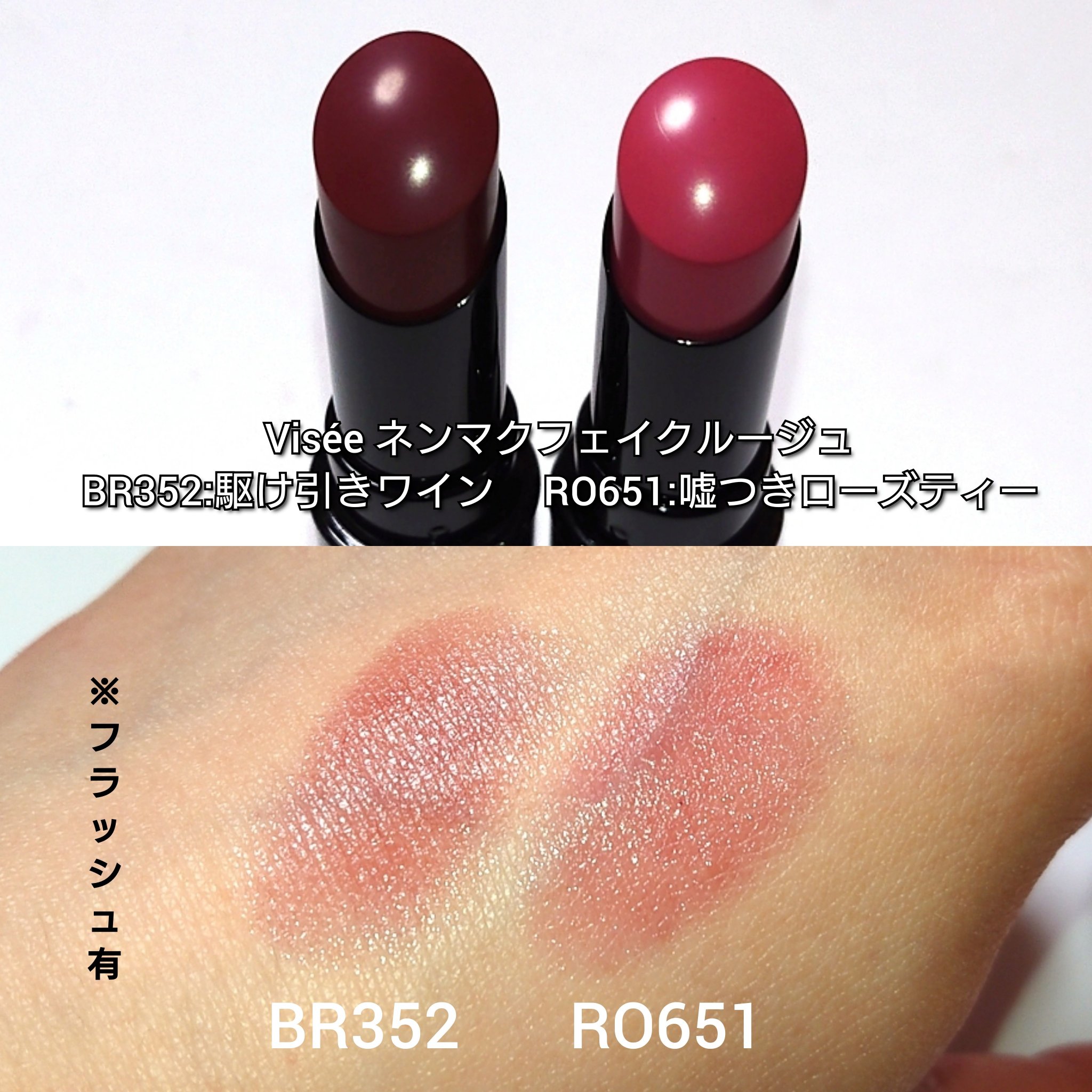 ネンマクフェイク ルージュ/Visée/口紅を使ったクチコミ（3枚目）