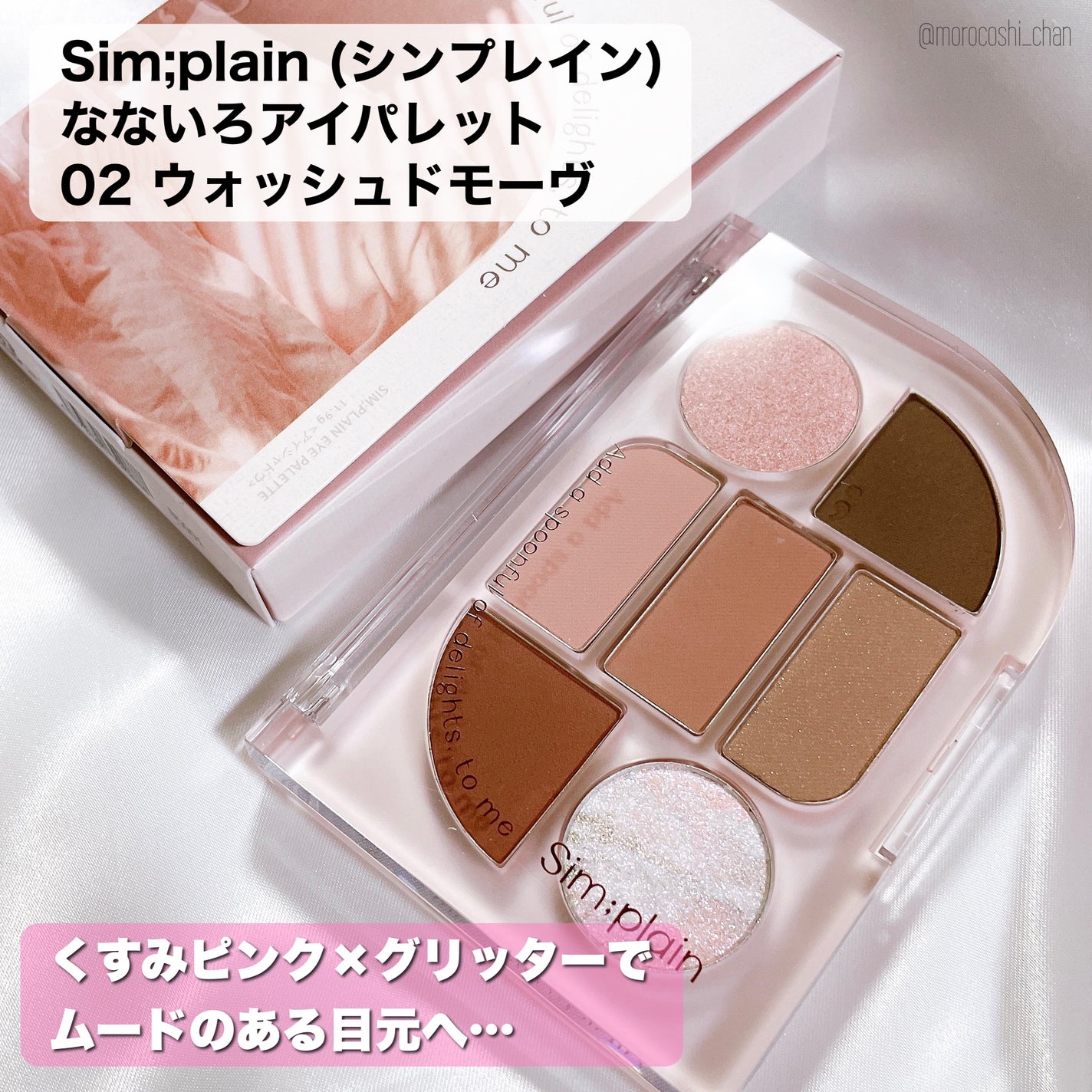 シンプレイン アイパレット/Sim;plain/アイシャドウパレットを使ったクチコミ(2枚目)