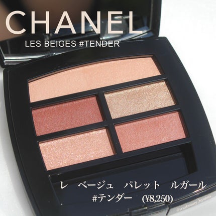 レ ベージュ パレット ルガール/CHANEL/アイシャドウパレットを使ったクチコミ(1枚目)