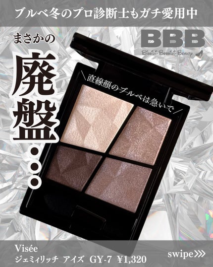 ジェミィリッチ アイズ/Visée/アイシャドウパレットを使ったクチコミ(1枚目)