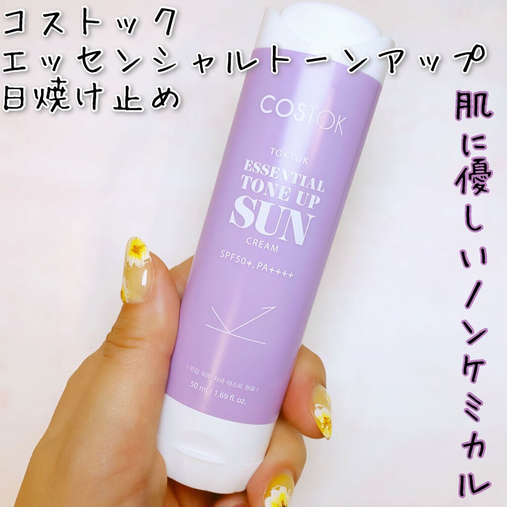 エッセンシャルトーンアップ日焼け止め/COSTOK/日焼け止めクリームを使ったクチコミ(1枚目)