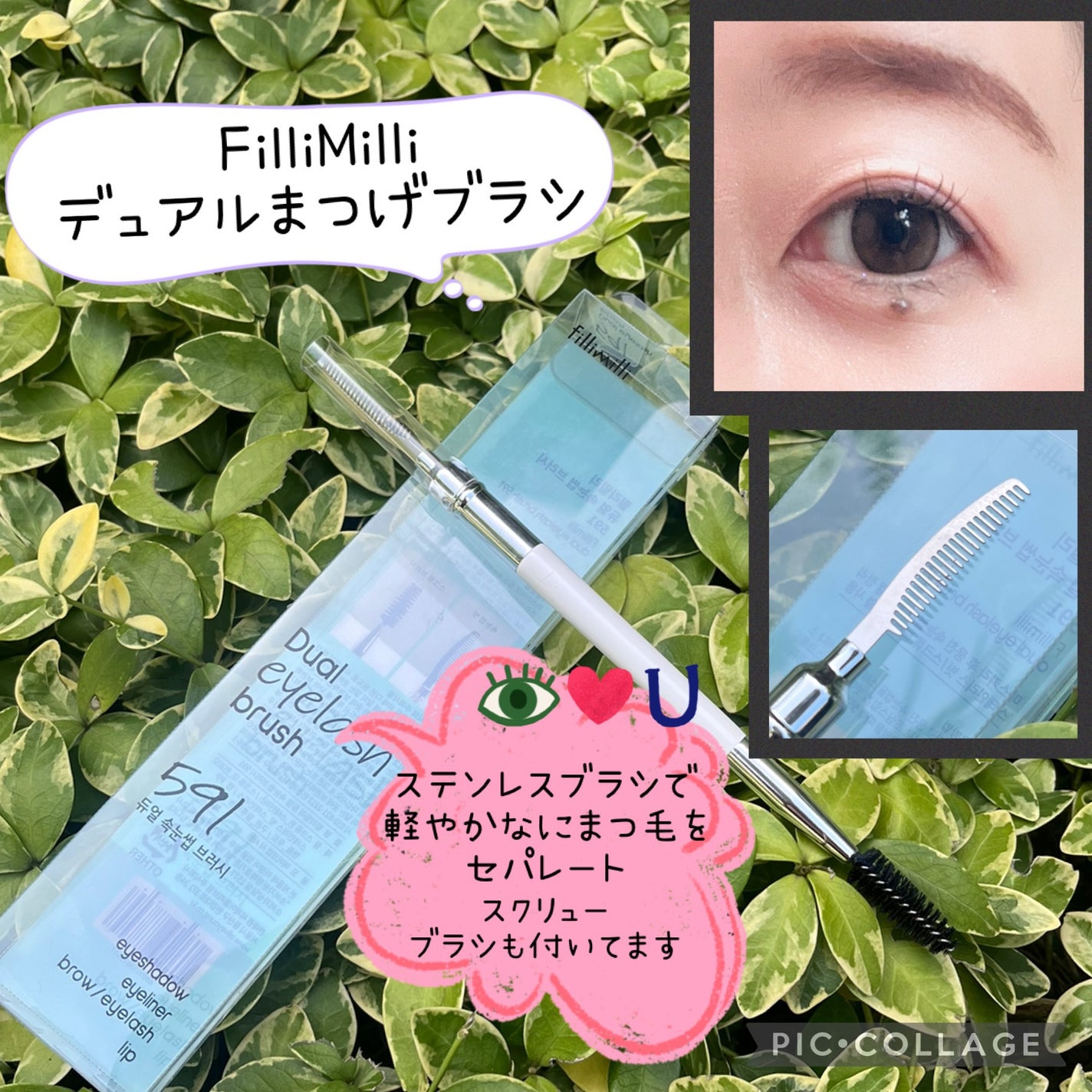 デュアルまつげブラシ 591/fillimilli/メイクブラシを使ったクチコミ(1枚目)