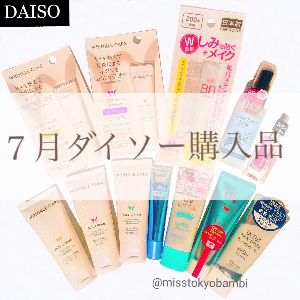 ホワイトUVジェル/DAISO/日焼け止めジェルを使ったクチコミ（1枚目）