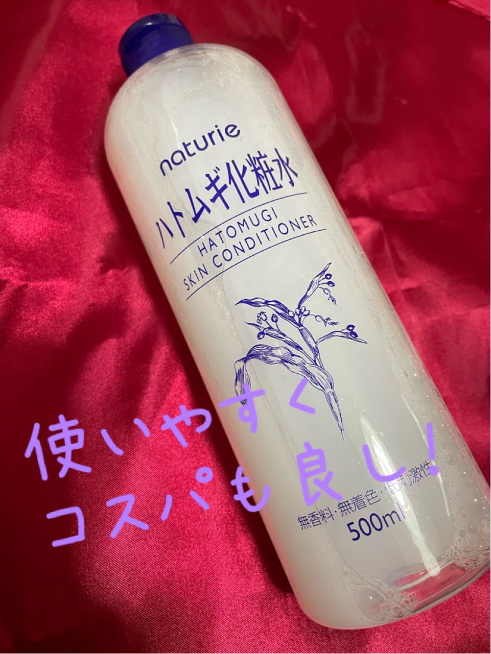 ハトムギ化粧水(ナチュリエ スキンコンディショナー R )/ナチュリエ/化粧水を使ったクチコミ（1枚目）