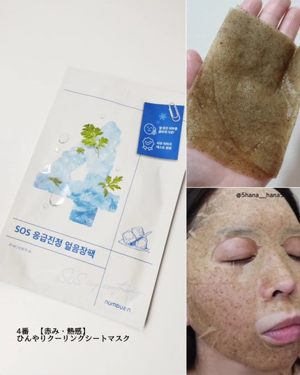 3番 すべすべキメケアシートマスク/numbuzin/シートマスク・パックを使ったクチコミ(5枚目)