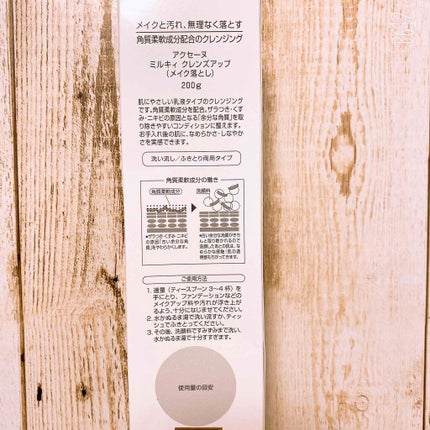 ミルキィ クレンズアップ/ACSEINE/ミルククレンジングを使ったクチコミ(5枚目)