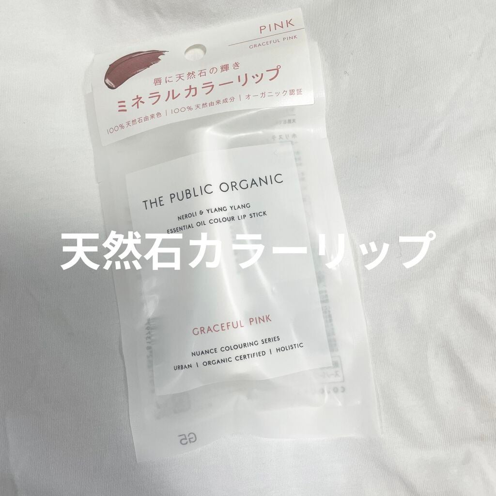 オーガニック認証 精油カラーリップスティック/THE PUBLIC ORGANIC/口紅を使ったクチコミ(1枚目)