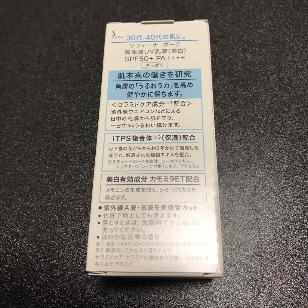 高保湿 UV 乳液<美白> さっぱり/ソフィーナ ボーテ/日焼け止めミルクを使ったクチコミ(2枚目)